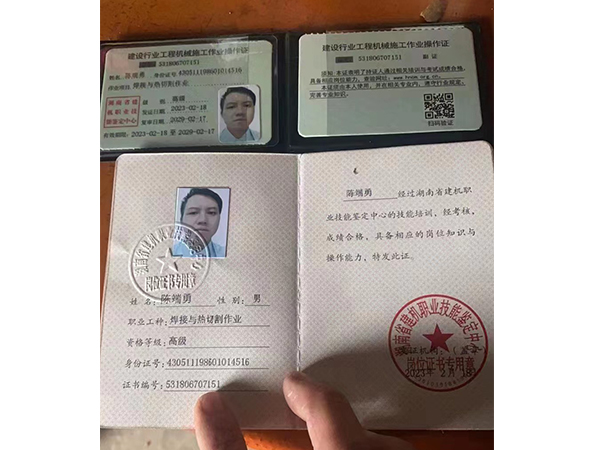 陳端勇、職業(yè)工種焊接與熱切割作業(yè)資格、等級高級