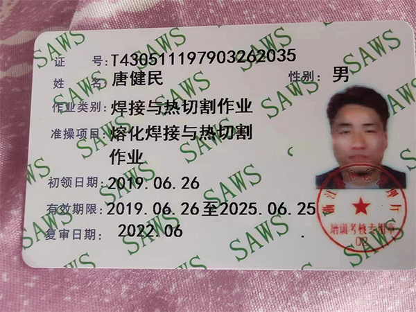 唐健民、作業(yè)類別焊接與熱切割作業(yè)、準操項目 熔化焊接與熱切割作業(yè)